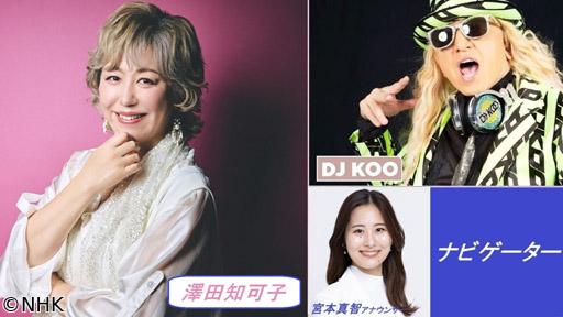 歌える！青春のベストソング（９４）澤田知可子🈑