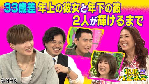 超越ハピネス　３３歳差　年上の彼女と年下の彼　２人が輝けるまで🈖🈑