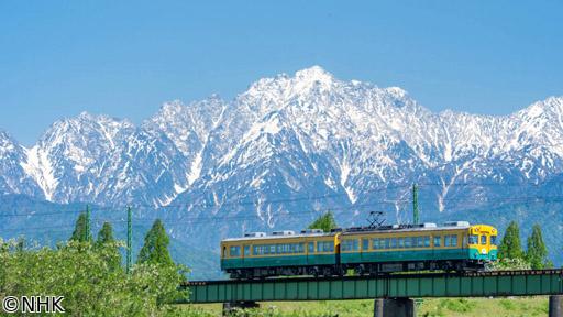 中井精也の絶景！てつたび　富山地方鉄道　立山の懐にいだかれて🈑