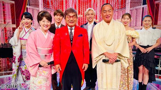 きみまろプレゼンツ　昭和歌謡黄金時代🈑