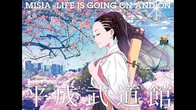 ＭＩＳＩＡ　平成武道館　ＬＩＦＥ　ＩＳ　ＧＯＩＮＧ　ＯＮ　ＡＮＤ　ＯＮ