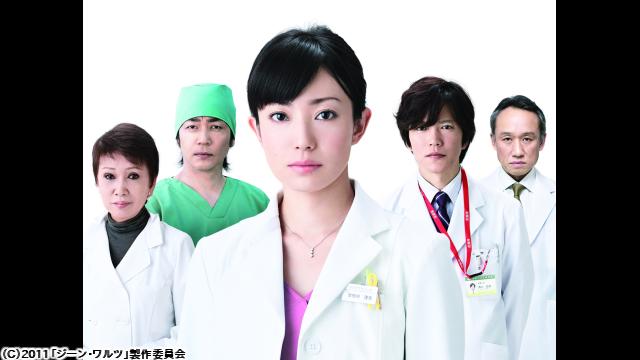 🈙ジーン・ワルツ🅍🈑