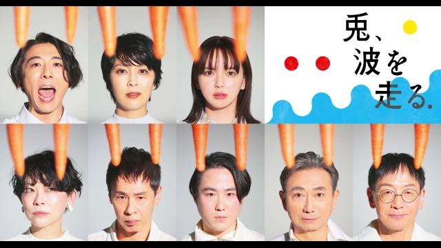 ＮＯＤＡ・ＭＡＰ「兎、波を走る」作・演出　野田秀樹🅍