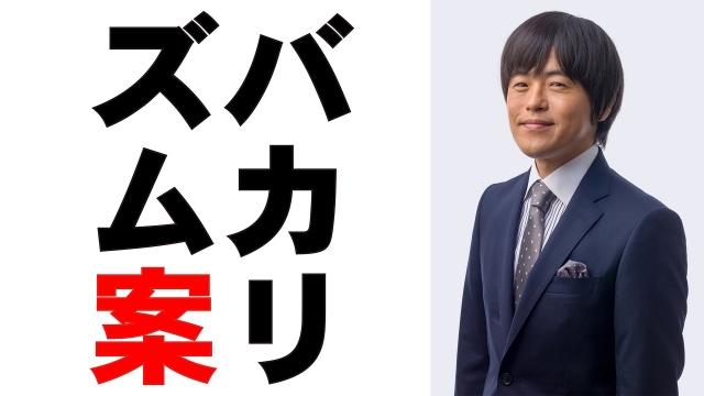 バカリズムライブ番外編「バカリズム案９」