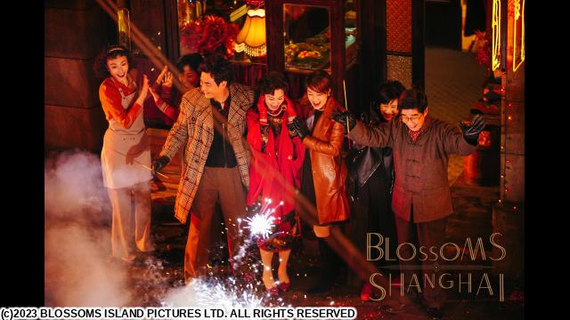 🈠ウォン・カーウァイ監督「繁花」　＃２　財神到来（字幕版）