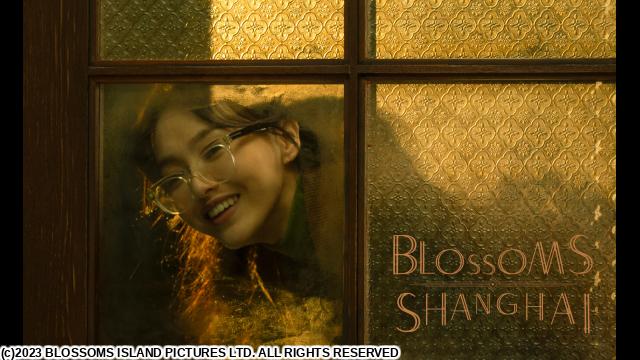 🈠ウォン・カーウァイ監督「繁花」　＃８　外灘（ワイタン）２７号（字幕版）