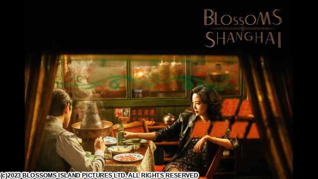 🈠ウォン・カーウァイ監督「繁花」　＃２２　プーシキン（字幕版）