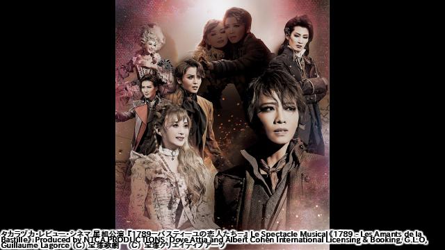 🈠宝塚歌劇星組公演「１７８９－バスティーユの恋人たち−」タカラヅカ・レ…