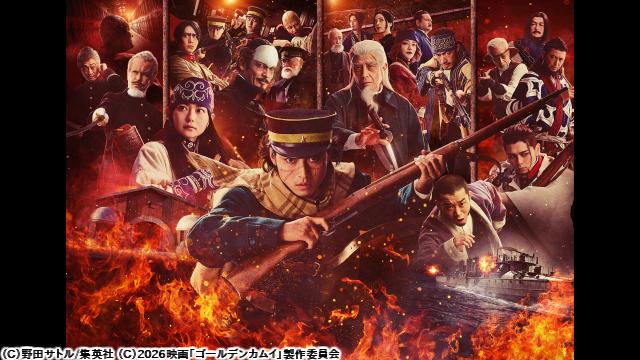 🈚🈠映画『ゴールデンカムイ　網走監獄襲撃編』公開記念特番＃３メイキング編