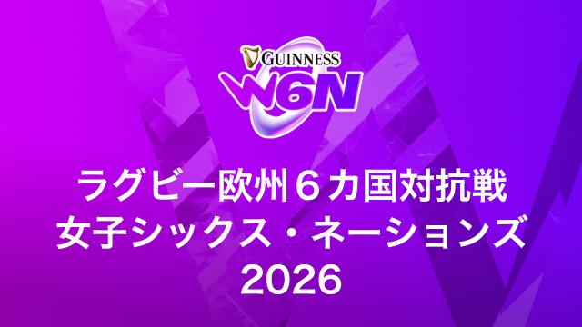女子シックス・ネーションズ　最終節　フランスｖｓイングランド🈔
