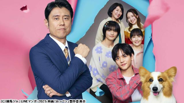 🈠🈙映画　おっさんのパンツがなんだっていいじゃないか！🅍🈑
