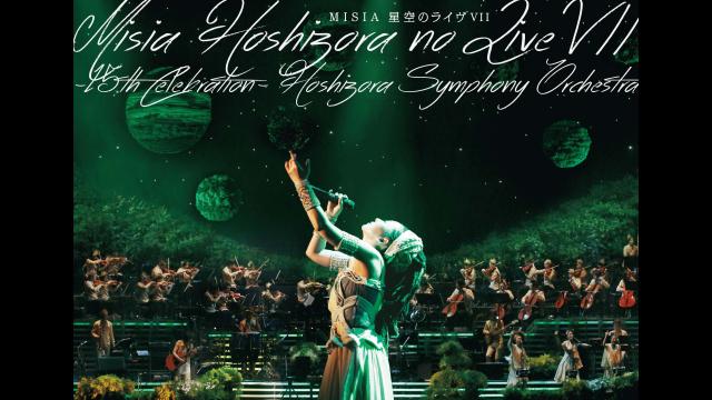 MISIA 星空のライヴVII -15th Celebration- Hoshizora Symphony