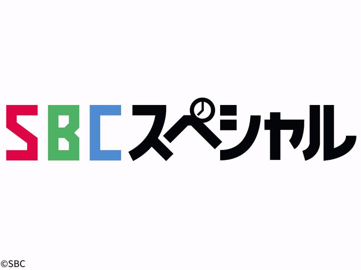 週間番組表 テレビ Sbc信越放送