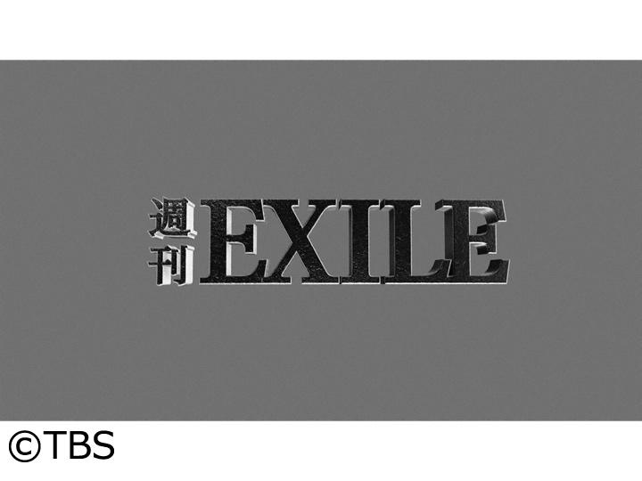 Ibc岩手放送 週刊ｅｘｉｌｅ 今夜解禁 滝行 マジギレ 三代目jsb衝撃の P山企画