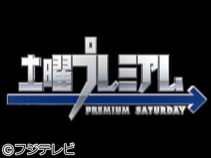 土曜プレミアム・爆笑そっくりものまね紅白歌合戦スペシャル（仮）🈑