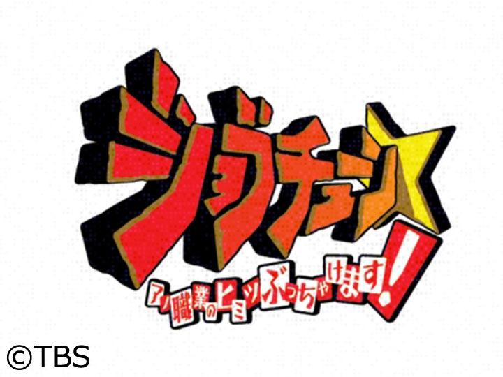 ジョブチューン オリジン弁当ジャッジ 旬の食材タラ 大根アイデアレシピバトル 番組情報 あしたに もっとハッピーを チューリップテレビ