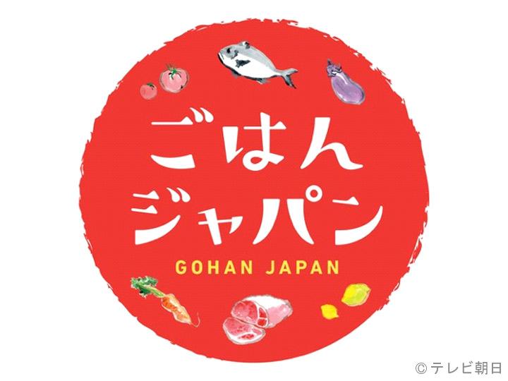 ごはんジャパン　本物を探す旅へ〜千葉県勝浦市　超厚切り！金目鯛の塩焼き〜🈑