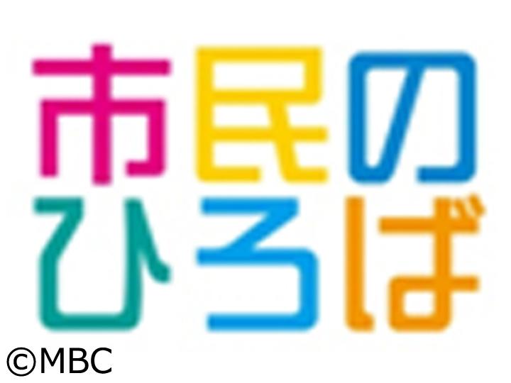 Mbc南日本放送 週間テレビ番組表