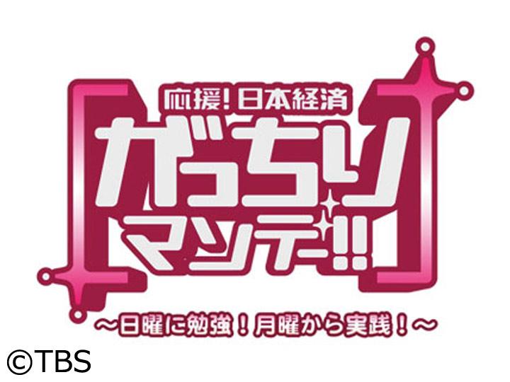 がっちりマンデー！！富士フイルム！大打撃から大変身で大復活！社長に迫るその(秘)戦略