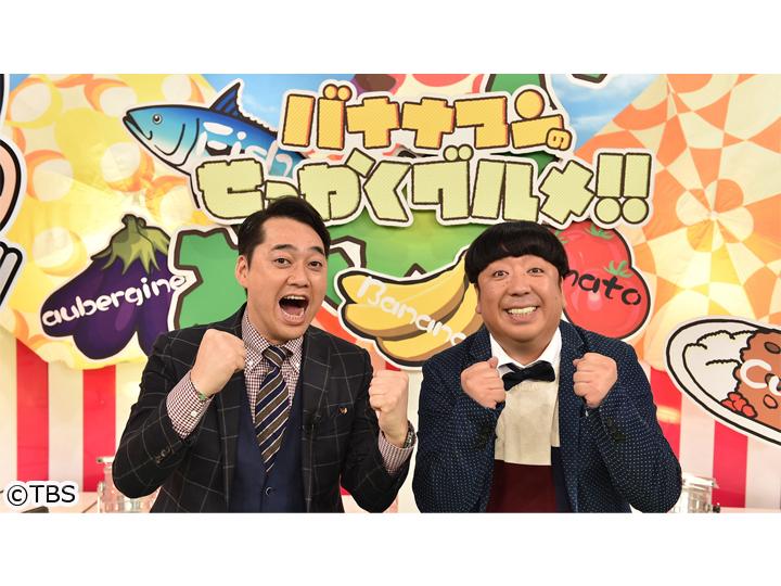 🈑🈕バナナマンのせっかくグルメ!!傑作選▼山梨県甲州勝沼でブランド豚&ほうとう