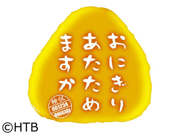 おにぎりあたためますか　★「広島の旅」⑥▼美術館で名画三昧⁉絶品もち菓子も実食🈑