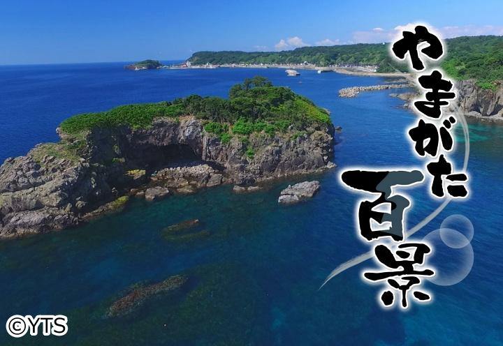 やまがた百景　＃７９【鳥海山　鶴間池】🈞