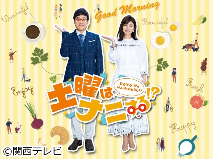 土曜はナニする！？🈑　★夏の快眠グッズ★絶品！鎌倉バーガー★青森の絶景＆グルメ旅