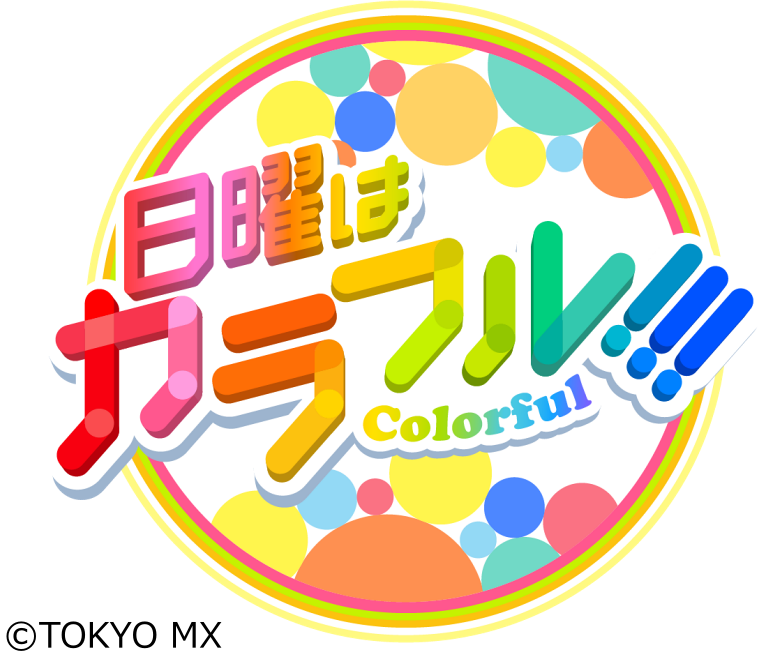 中山 優馬 ナカヤマ ユウマ の出演番組一覧 番組表 Gガイド 放送局公式情報満載