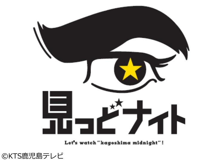 週間番組表 ｋｔｓ鹿児島テレビ Kagoshima Television For Smile