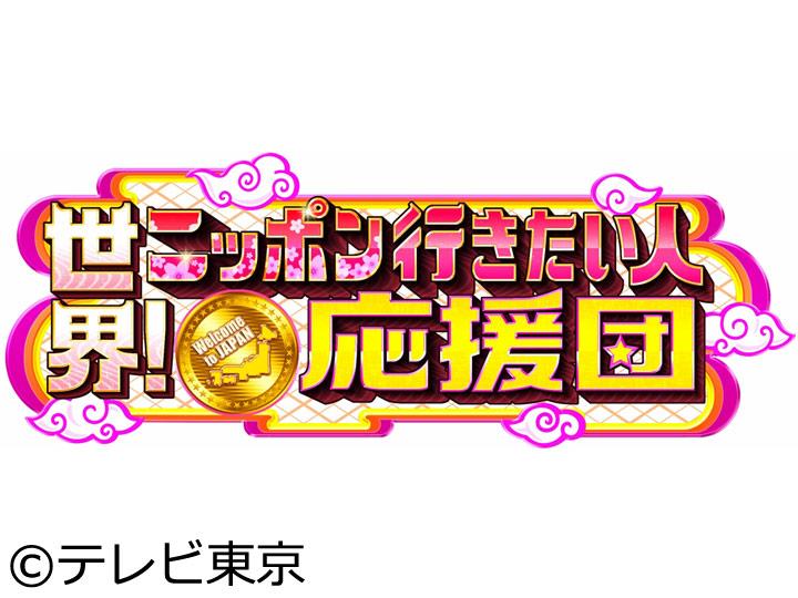 月曜プレミア８　世界！ニッポン行きたい人応援団▼剣道を愛すポーランド高校生兄妹[字]