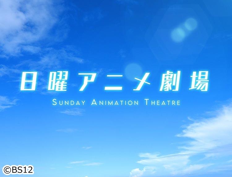 日曜アニメ劇場 「機動戦士ガンダム００　スペシャルエディションⅢ」