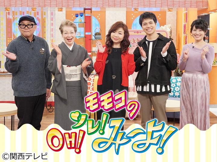 モモコのoh ソレ み よ 番組表 Gガイド 放送局公式情報満載