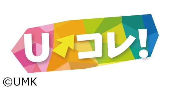 Umk情報net3きゅう 番組表 Gガイド 放送局公式情報満載