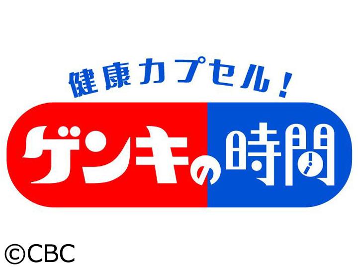 健康カプセル！ゲンキの時間[解][字]【疲れ目・老眼軽視してない？アイフレイルの真実】