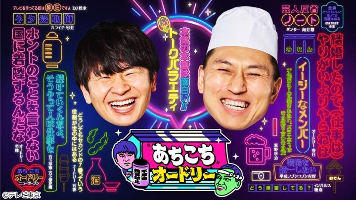 あちこちオードリー【陣内智則・もう中学生・ゆりやんレトリィバァ】🈑