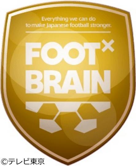 FOOT×BRAIN[字]