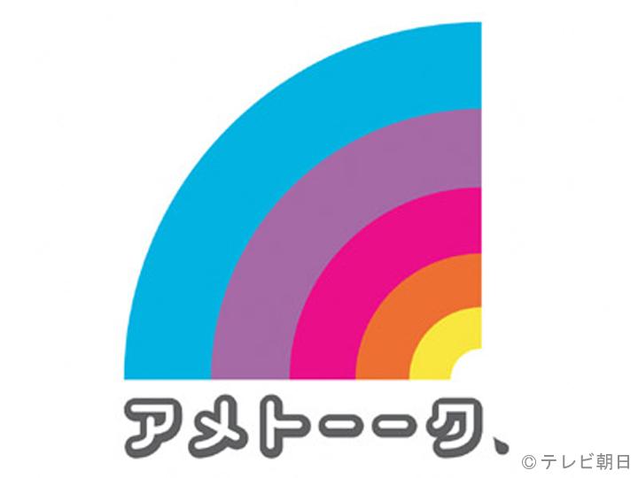 アメトーーク！　芸人トーーク祭り🈑