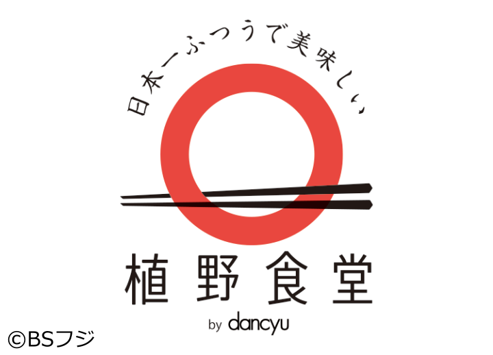 植野食堂 by dancyu #216 さつま揚げ