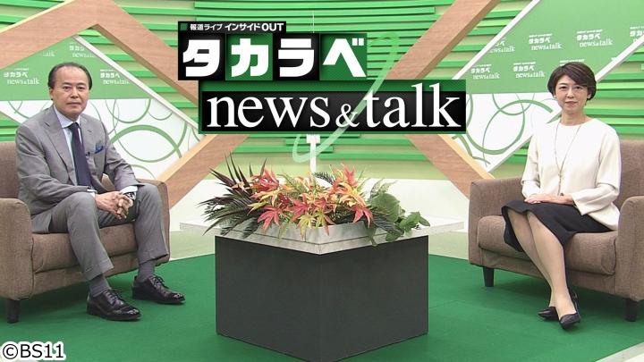 タカラベnews&talk「行政のデジタル化最前線」