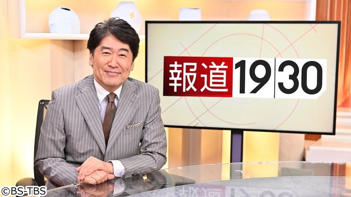 🈑報道１９３０▼「バイデン×トランプ」直接対決のＴＶ討論「ほぼトラ」あり得ない？