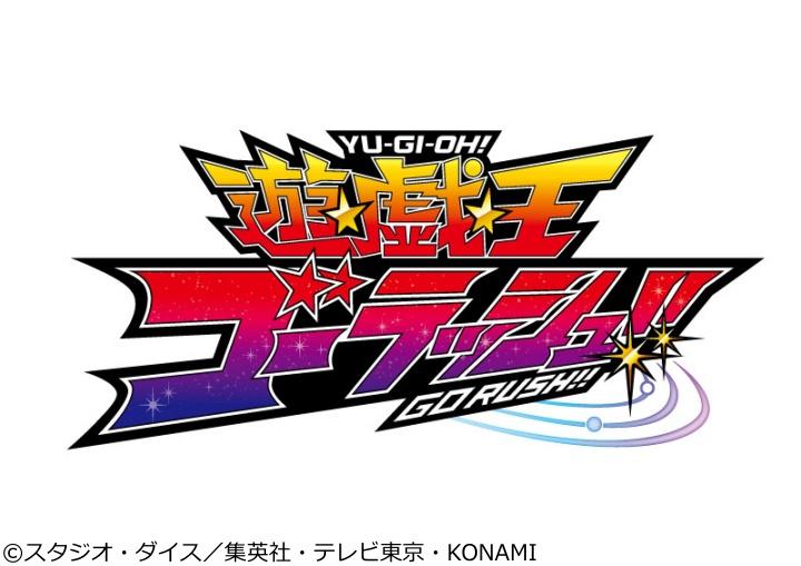 遊戯王ゴーラッシュ！！「労働を切り開いて突き進め」[字][デ]