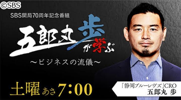 五郎丸歩が学ぶ ビジネスの流儀 番組表 Gガイド 放送局公式情報満載 五郎丸歩が学ぶ ビジネスの流儀 番組表 Gガイド 放送局公式情報満載