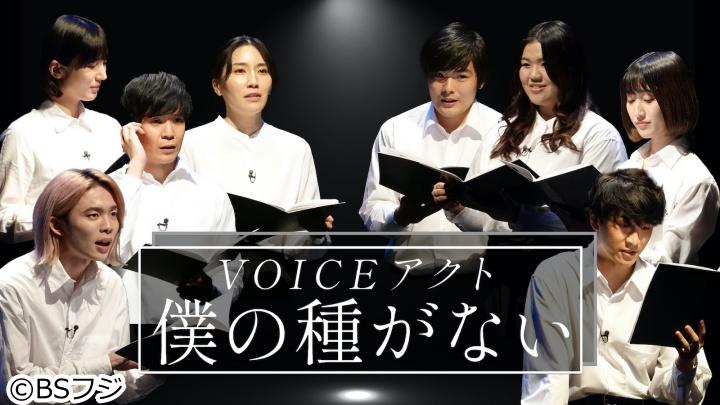 🈟VOICEアクト「僕の種がない」鈴木おさむ著/神谷浩史ストーリーテラー #01