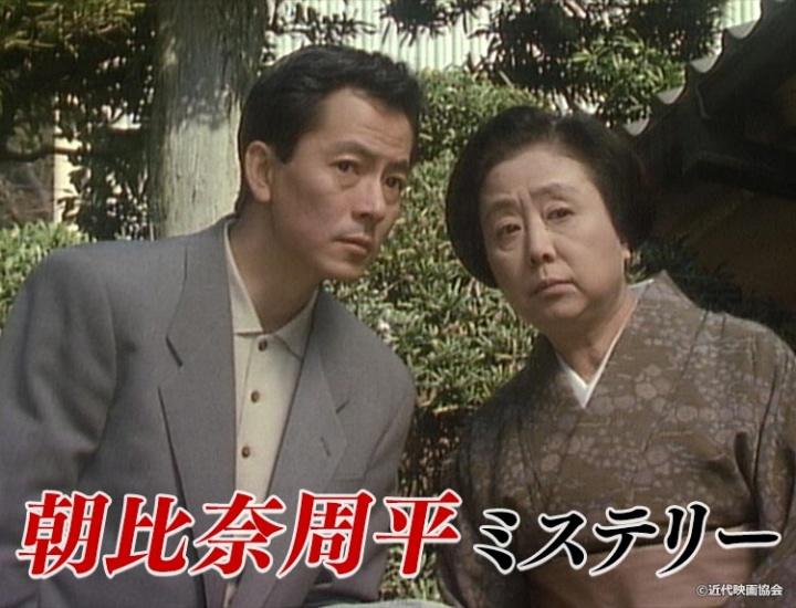 浅見光彦ミステリー 佐渡伝説殺人事件 番組表 Gガイド 放送局公式情報満載