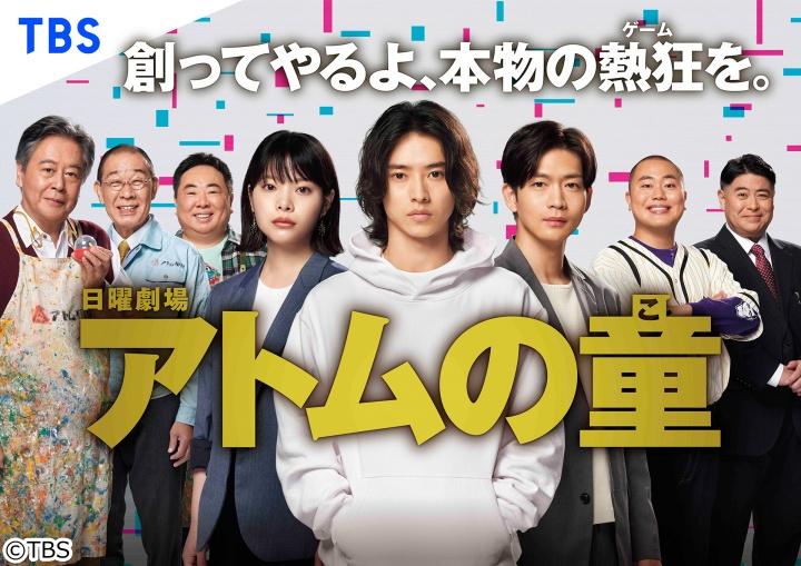 日曜劇場 アトムの童 こ 第１話 25分枠大sp 番組情報 あしたに もっとハッピーを チューリップテレビ