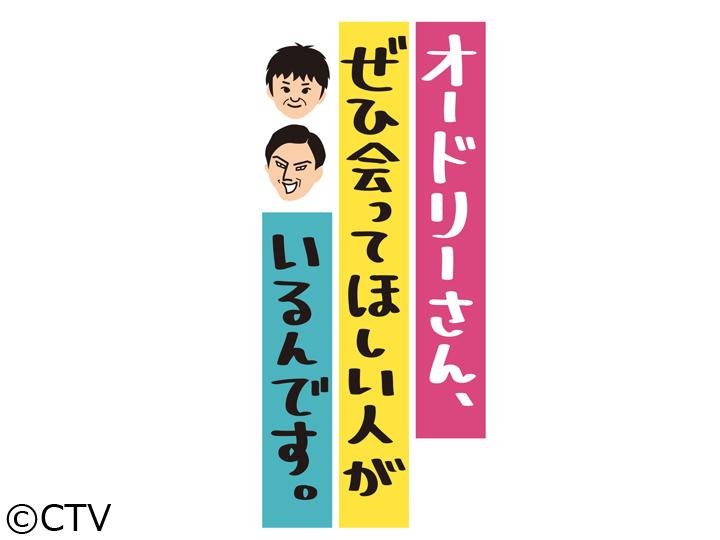 オドぜひ[字]ご当地ロケｉｎ大分～後編～