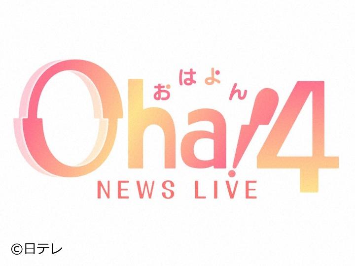 Ｏｈａ！４　ＮＥＷＳ　ＬＩＶＥ▽各地で大雨▽大谷翔平３試合連続ＨＲ