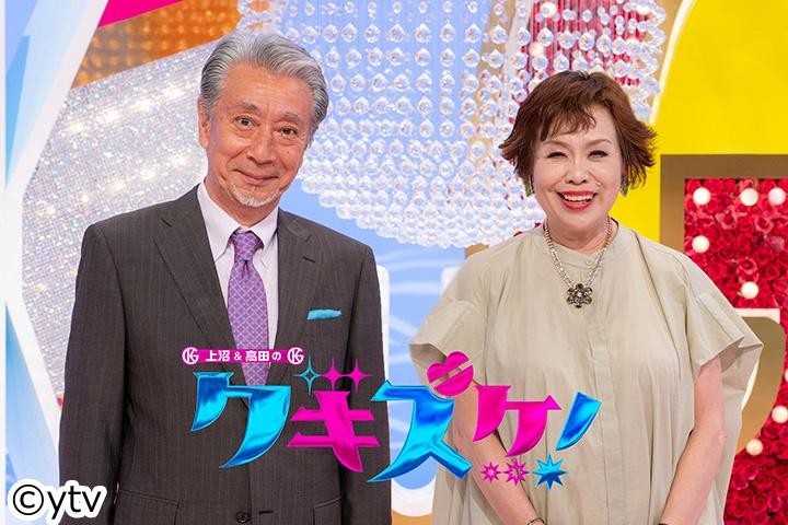 上沼・高田のクギズケ！▽黒柳徹子の驚がく伝説▽なんでも質問夫に上沼激怒🈑