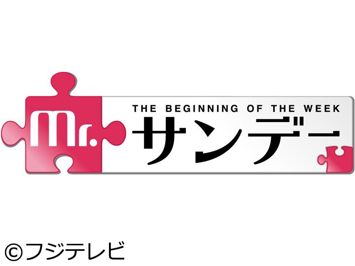 Ｍｒ．サンデー🈑