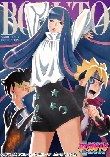 ＢＯＲＵＴＯ－ボルト－ ＮＡＲＵＴＯ ＮＥＸＴ ＧＥＮＥＲＡＴＩＯＮＳ🈑
